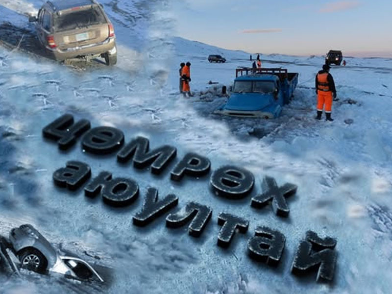 Нуурын толио, гол мөрний нийт уртын дагууд мөсний зузаан харилцан адилгүй байна